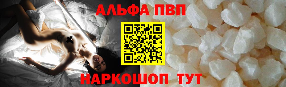 A-PVP Crystall Изобильный