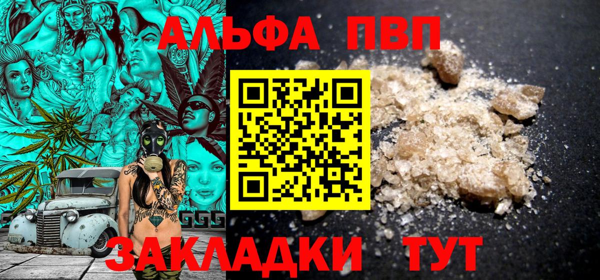 закладка  Альфа ПВП Соль  Вход с VPN  А ПВП СК КРИС  Изобильный  A PVP Соль 