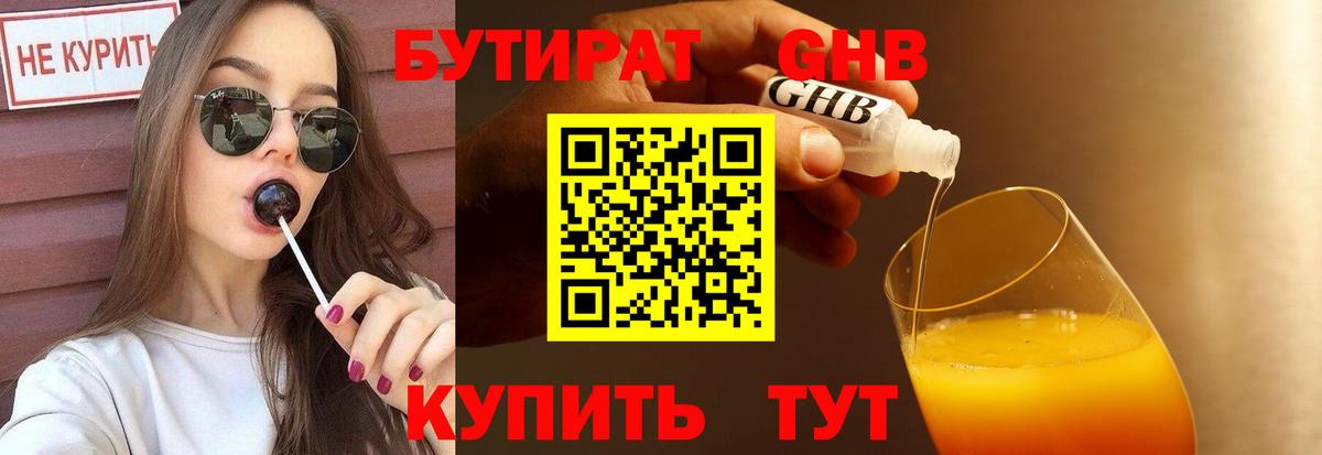 Бутират оксибутират Изобильный