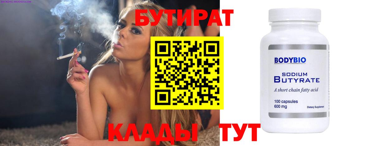 БУТИРАТ оксибутират  Вход с VPN  Изобильный 