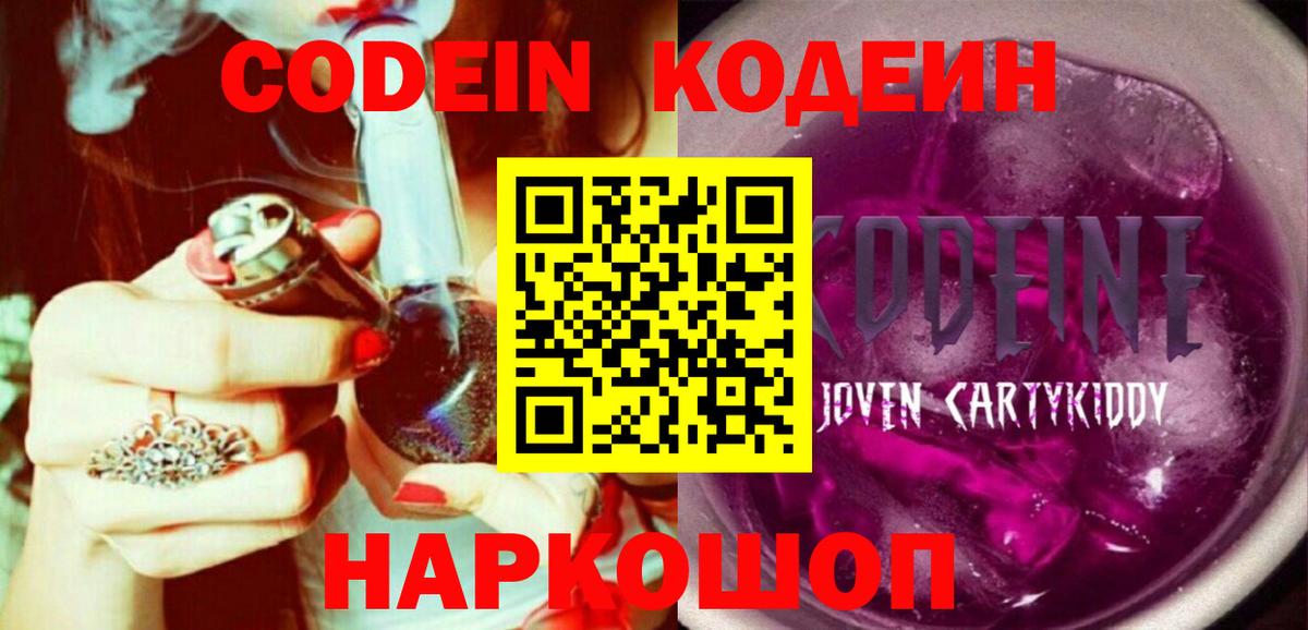 Кодеиновый сироп Lean Purple Drank Изобильный