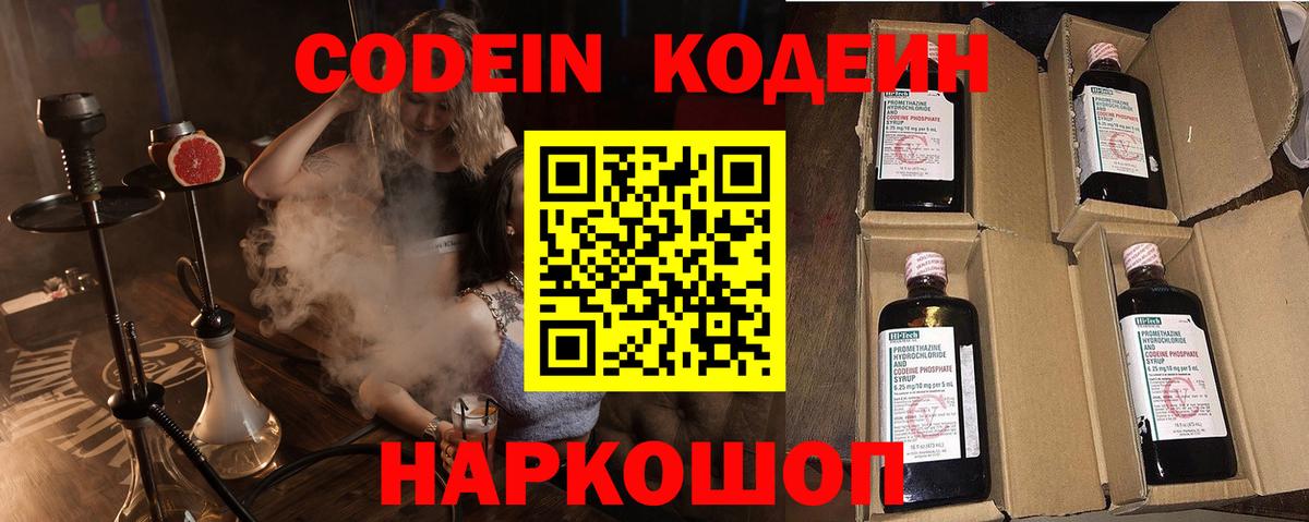 Кодеиновый сироп Lean напиток Lean (лин)  Codein Purple Drank  Изобильный  наркотики  Вход с VPN 