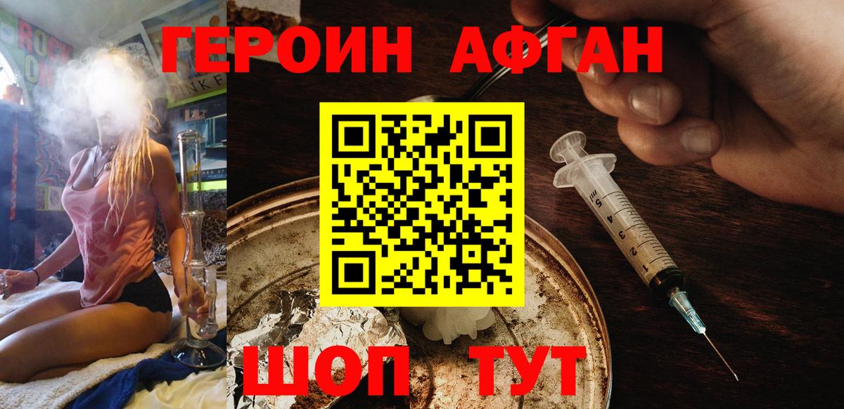 Героин VHQ Изобильный