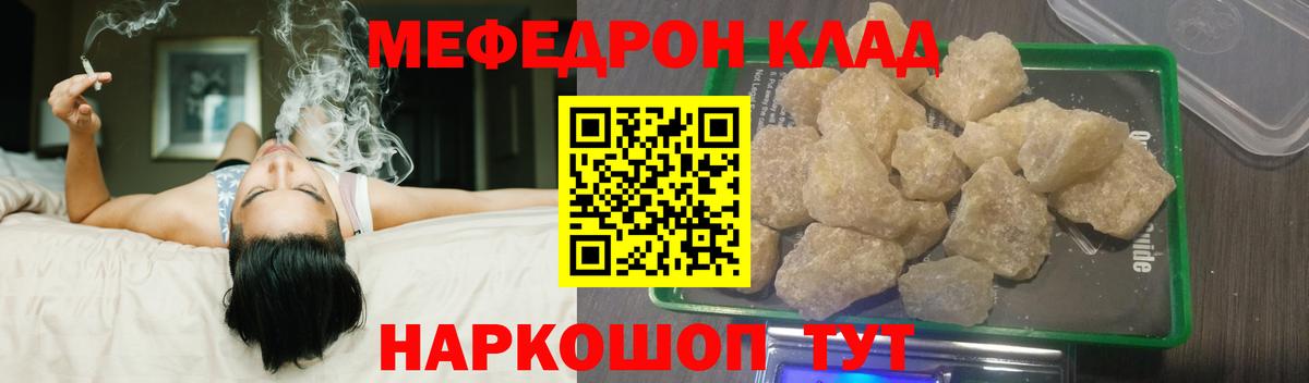 Меф мяу мяу мука Изобильный